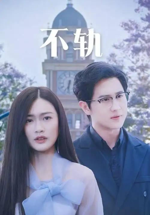 欧美剧集《地表之下》海报